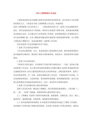 2024工程师职称工作总结 