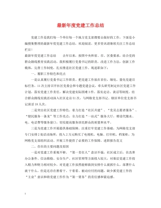 2020年度党建工作总结