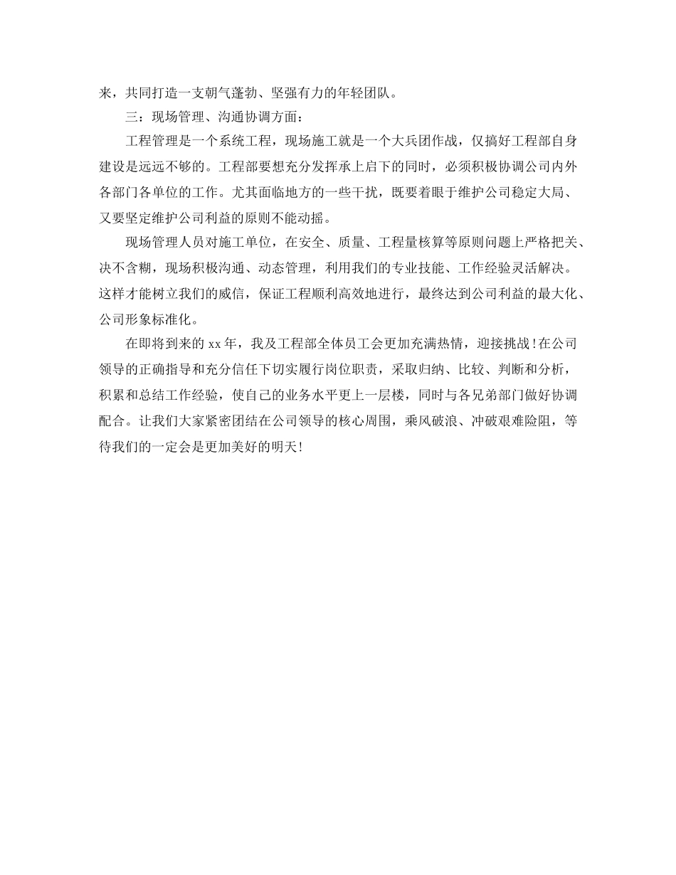 2024工程招标个人年底工作总结 _第2页