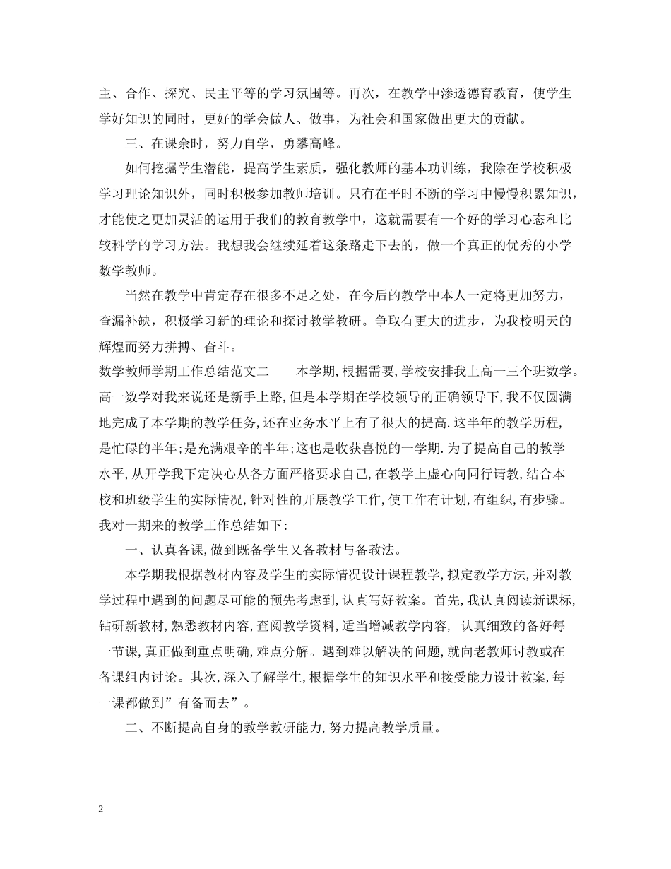 数学教师学期工作总结_第2页