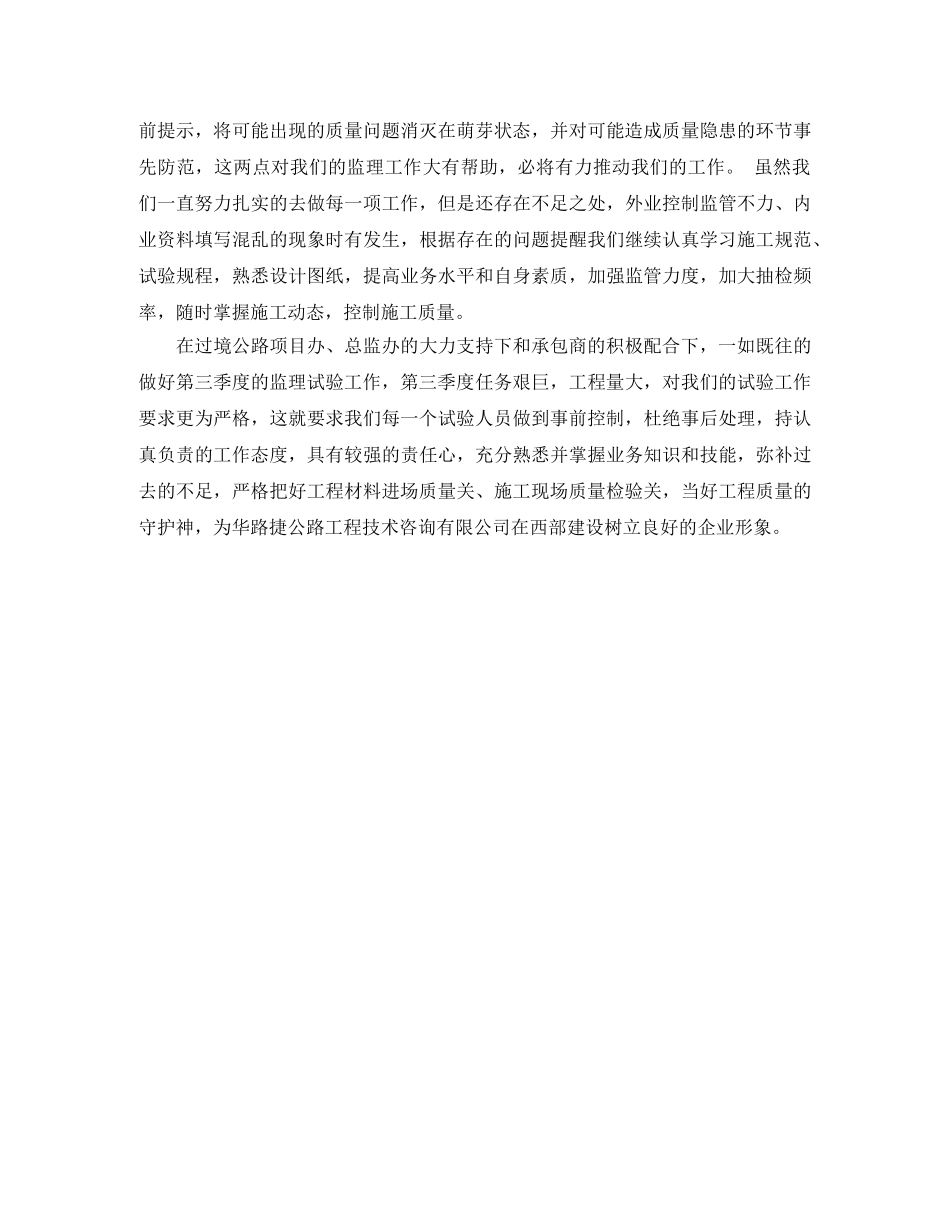 2024工程师第三季度工作总结 _第2页