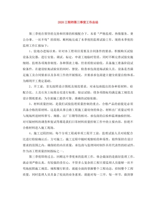 2024工程师第三季度工作总结 