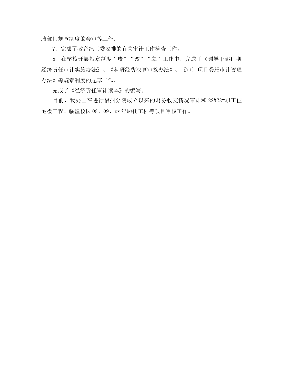 2024工程审计年终总结 _第2页