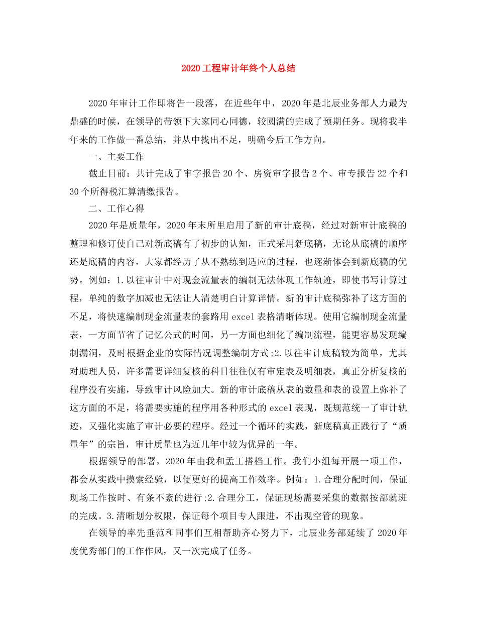 2024工程审计年终个人总结 _第1页