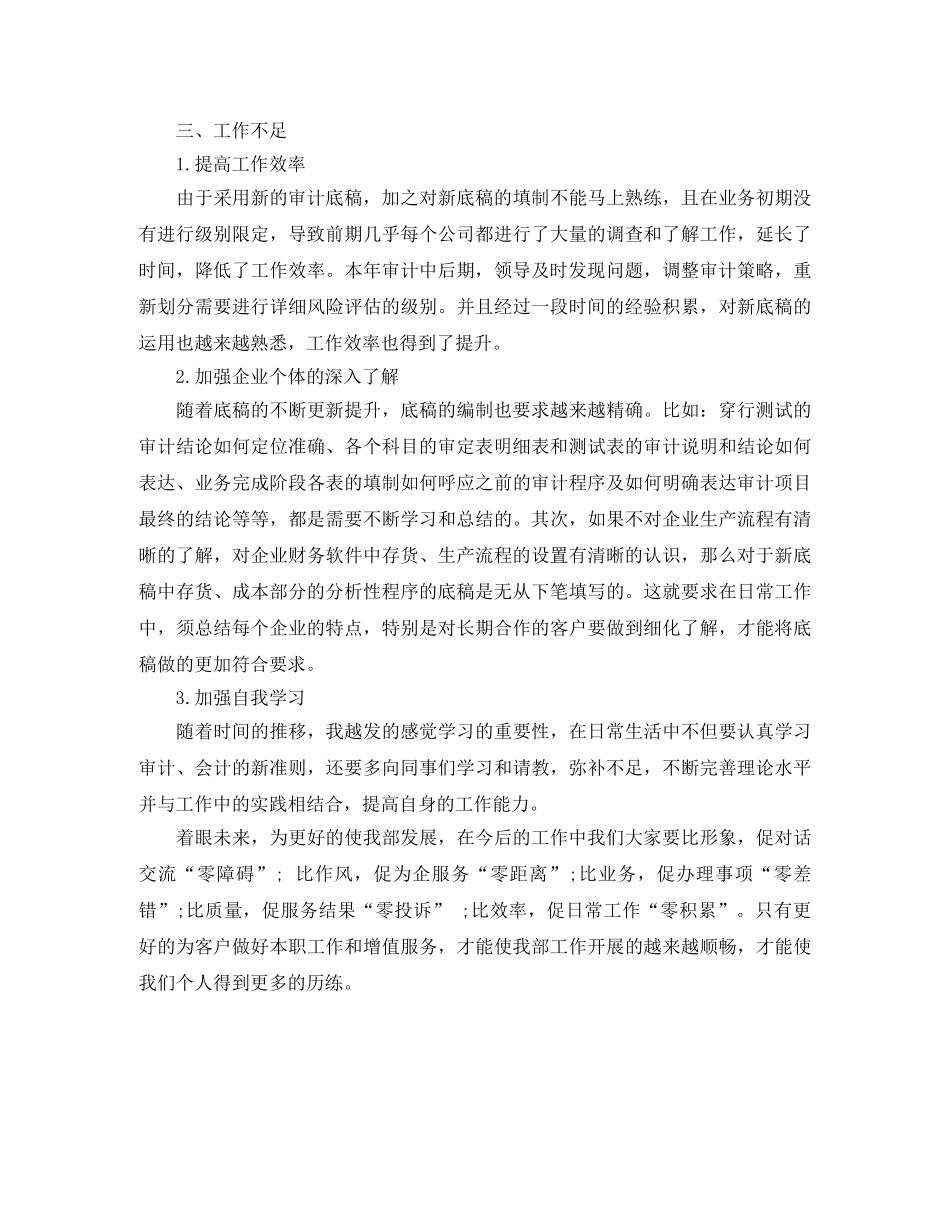 2024工程审计年终个人总结 _第2页