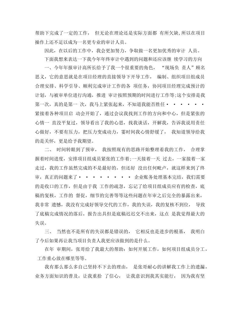 2024工程审计个人年终总结 _第2页