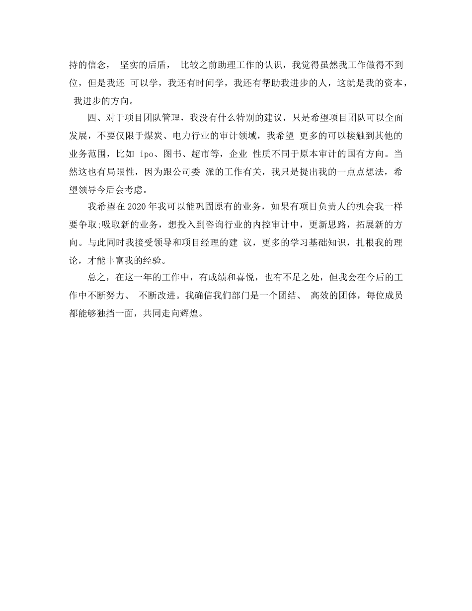2024工程审计个人年终总结 _第3页