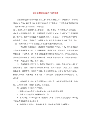 2024工商财务出纳人个工作总结 