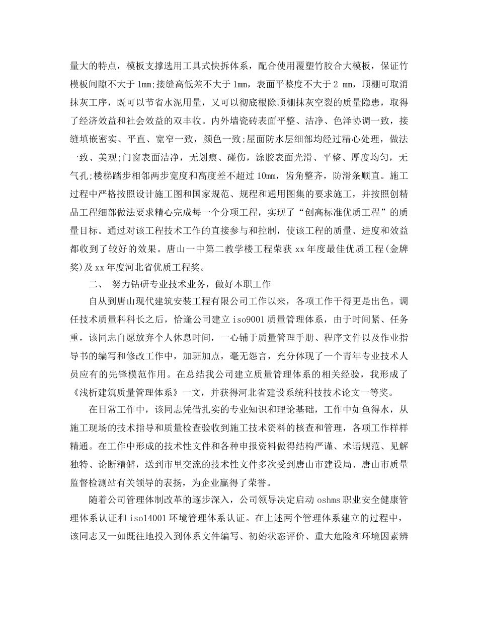 2024工程审计年度总结范文 _第2页