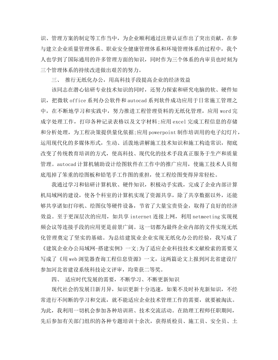 2024工程审计年度总结范文 _第3页