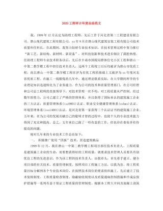 2024工程审计年度总结范文 