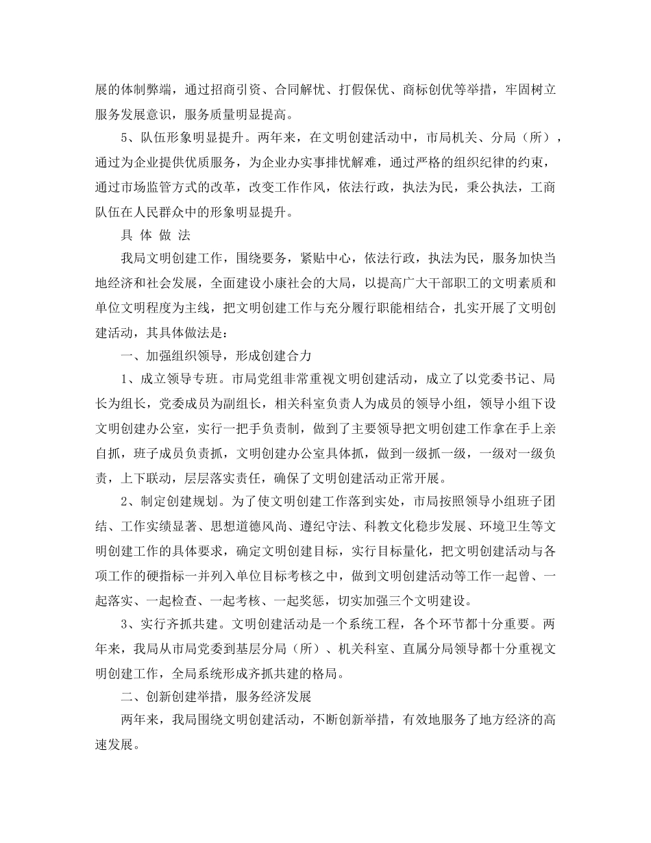 2024工商局创建文明单位总结 _第2页