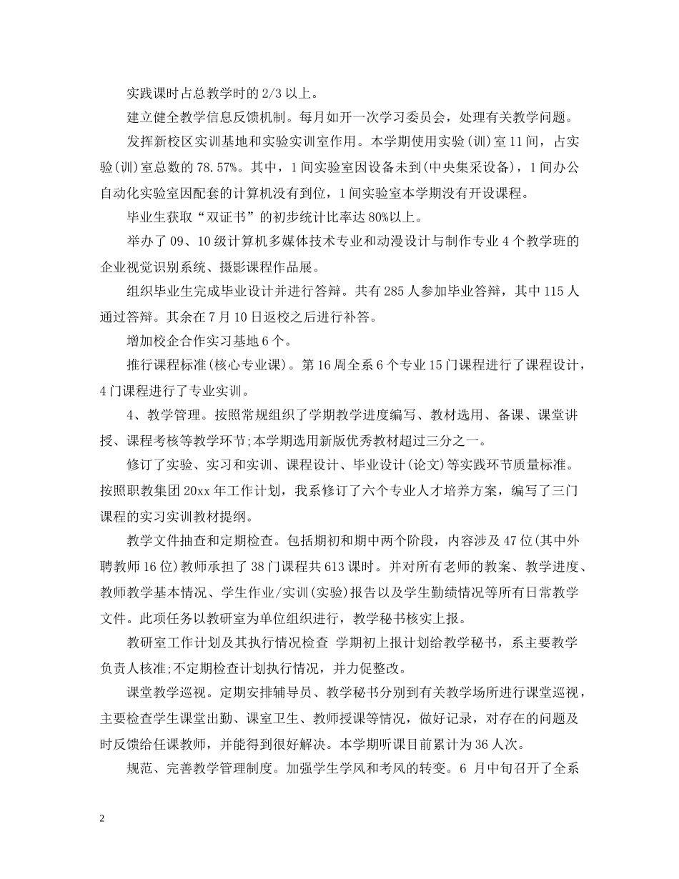 2024工商局上半年工作总结 _第2页