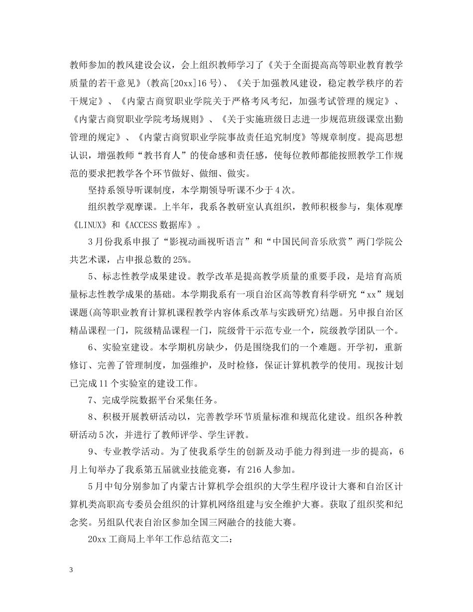 2024工商局上半年工作总结 _第3页