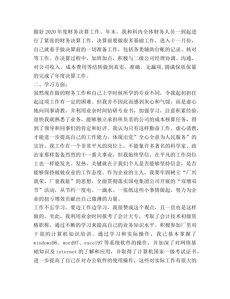 2024工厂年度财务工作总结范文 _第2页