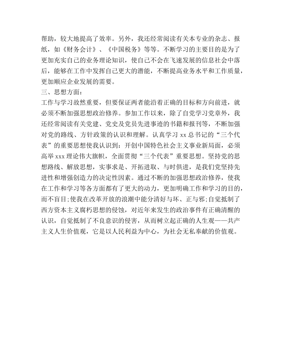 2024工厂年度财务工作总结范文 _第3页