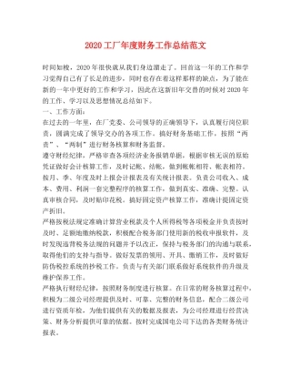 2024工厂年度财务工作总结范文 