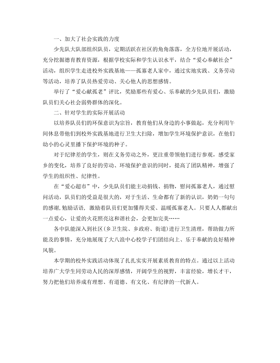 校外实践活动学习总结范文_第3页