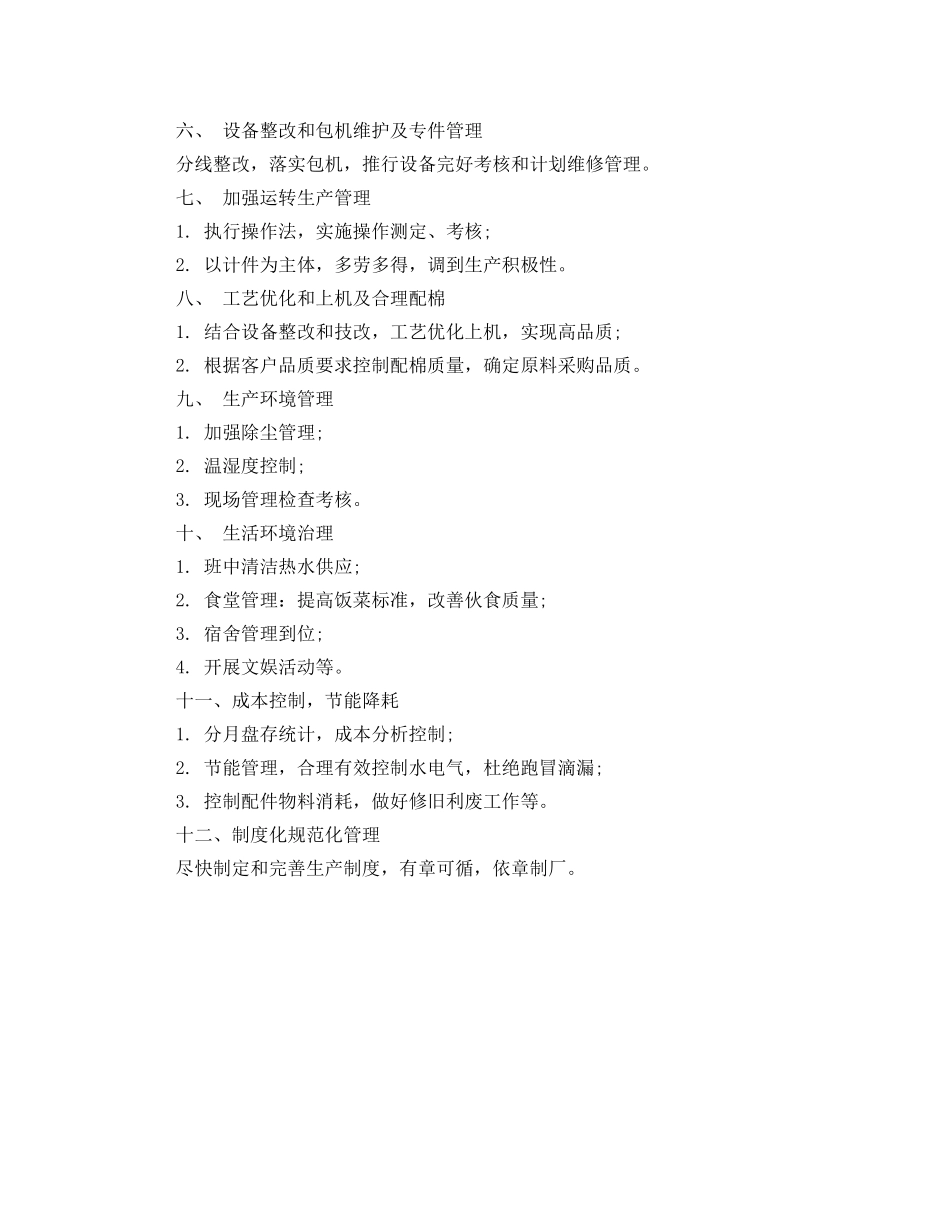 2024工厂年度工作计划模板 _第2页