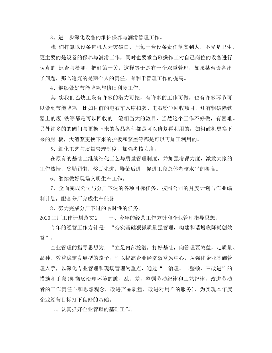 2024工厂工作计划范文 _第2页