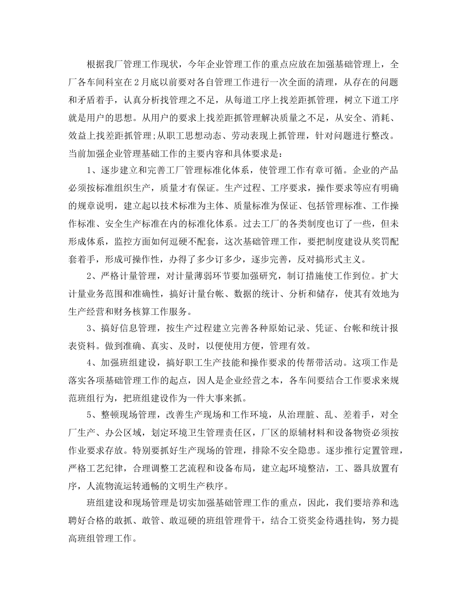 2024工厂工作计划范文 _第3页