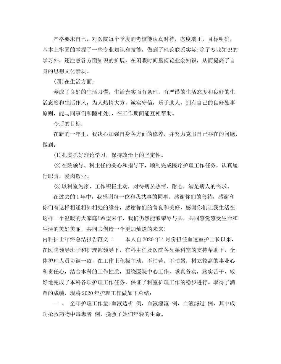 内科护士年终总结报告_第2页