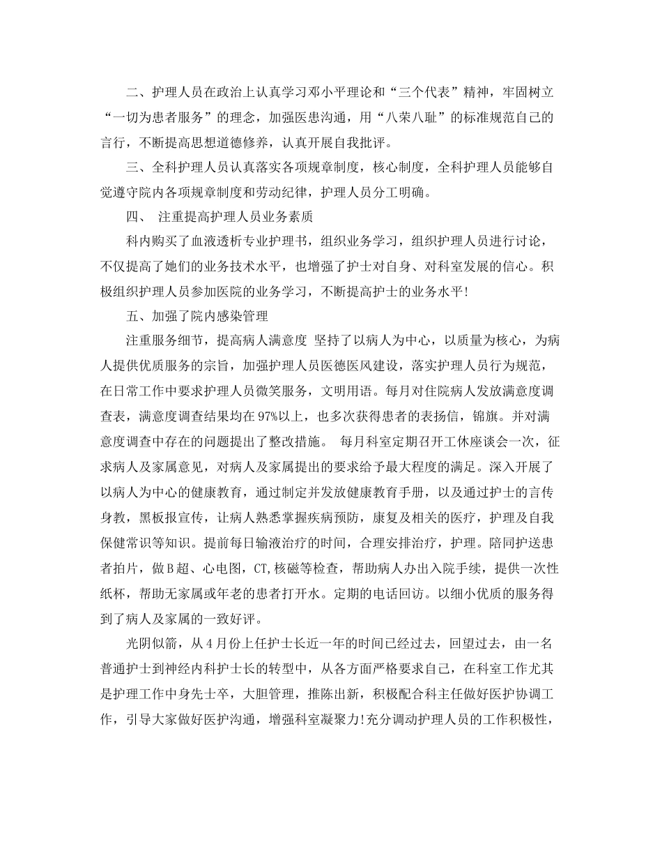 内科护士年终总结报告_第3页
