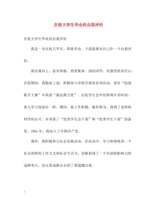 在校大学生毕业的自我评价