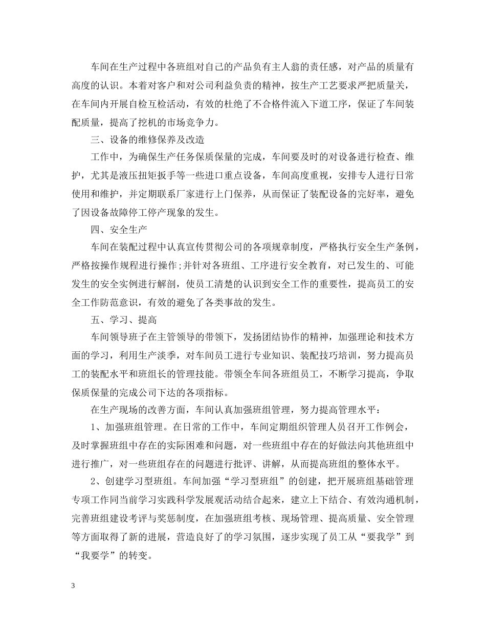 2024工厂工人的下半年工作计划5篇 _第3页