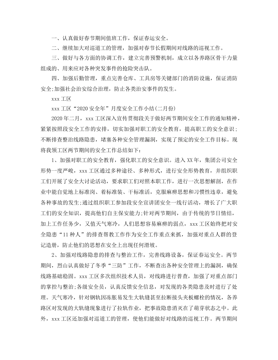 2024工区月度安全工作总结 _第2页