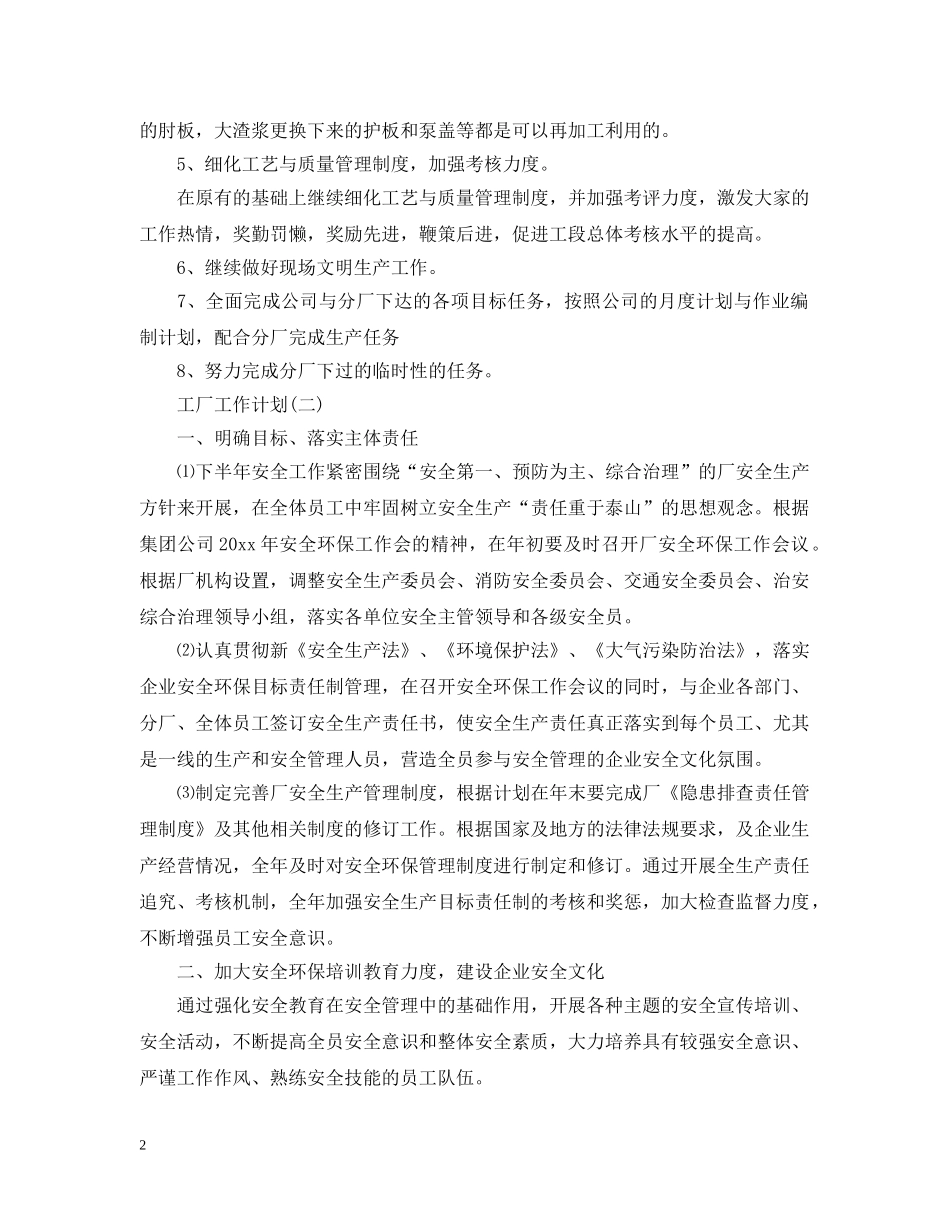 2024工厂下半年工作计划 _第2页