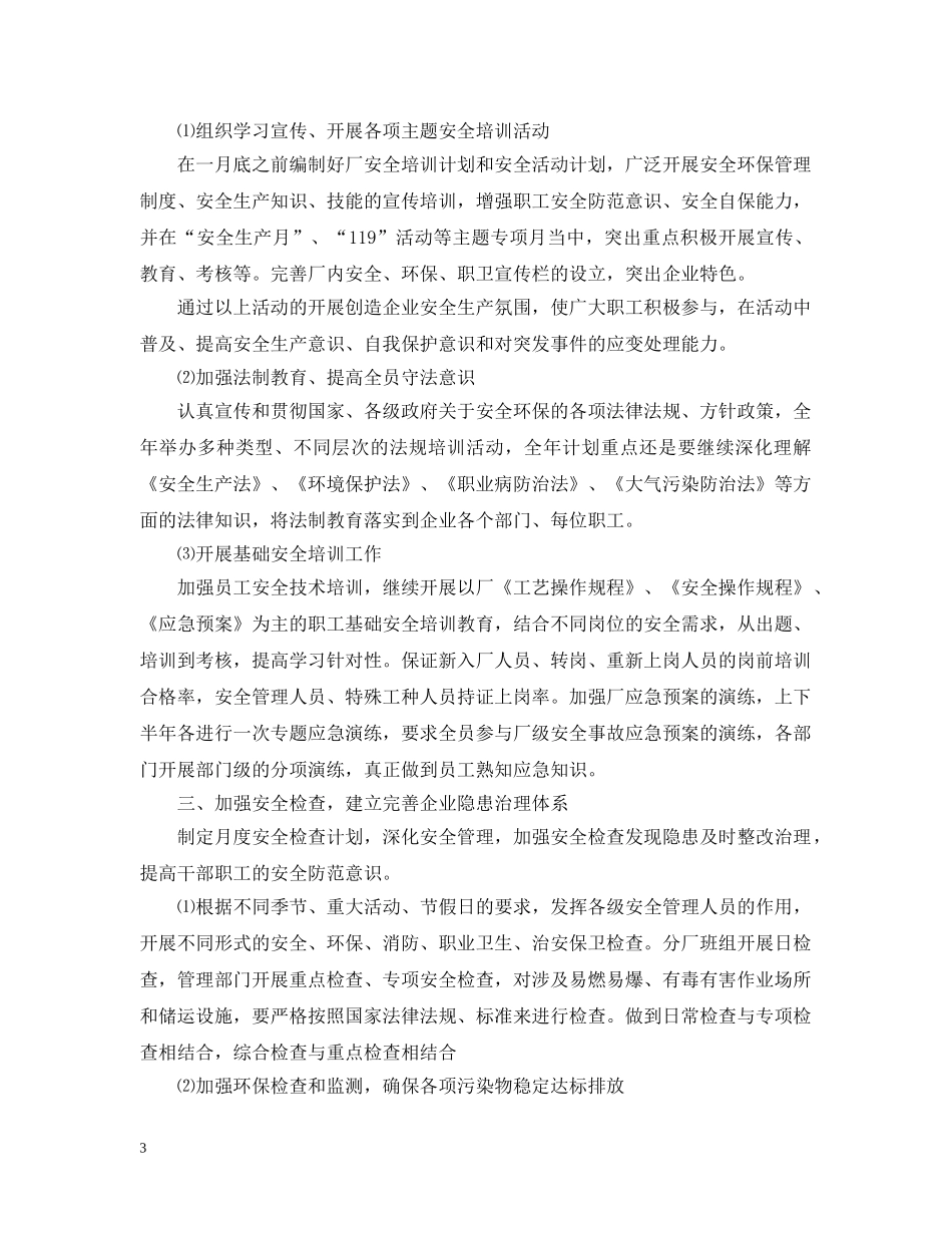 2024工厂下半年工作计划 _第3页