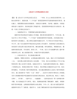 义务兵个人年终总结范文