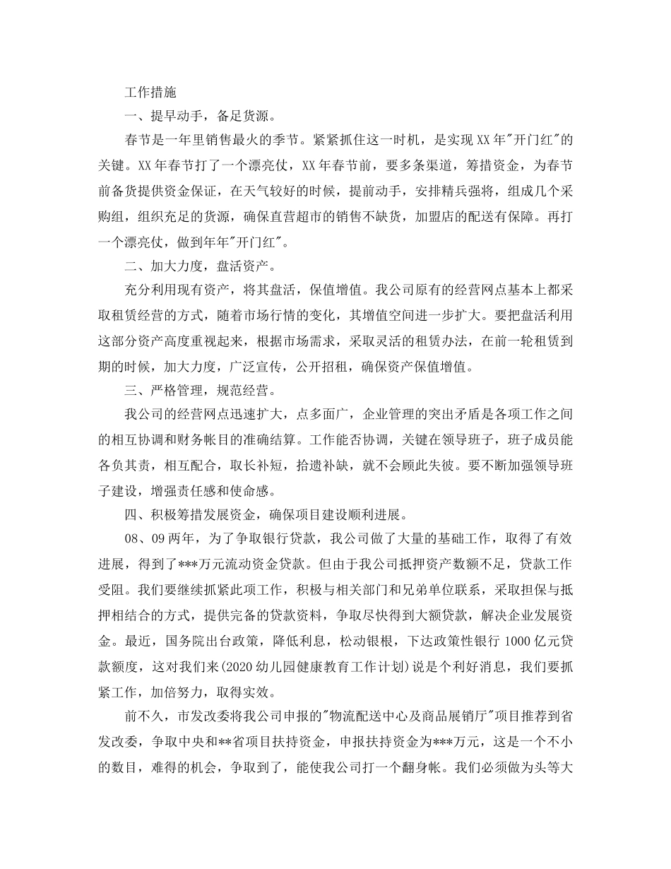 2024工厂人事工作计划 _第3页