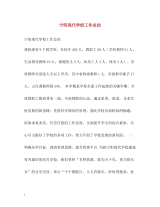 宁阳现代学校工作总结