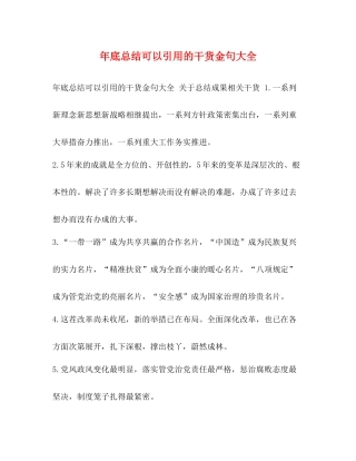 2020年底总结可以引用的干货金句大全