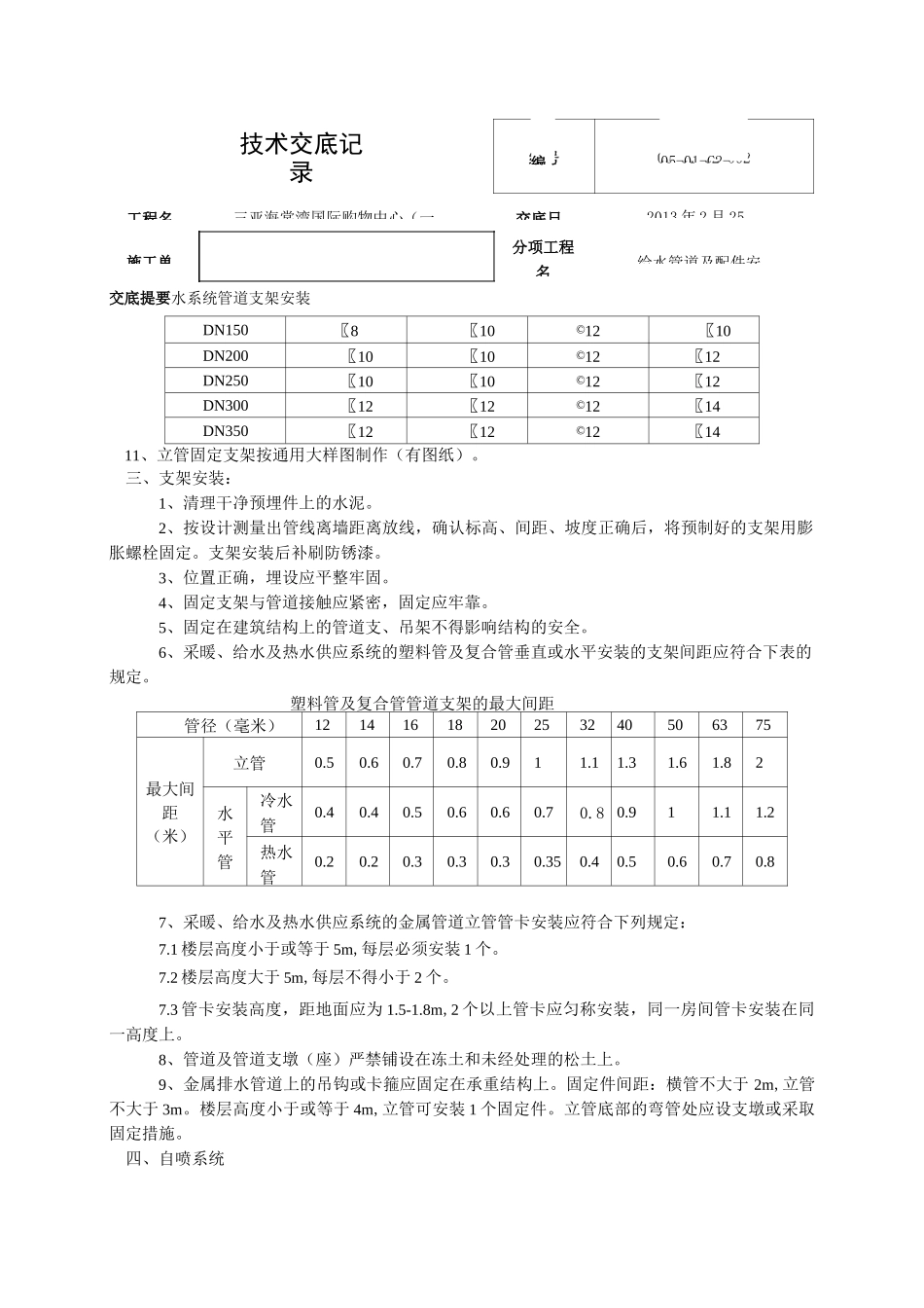 管道支架技术交底_第3页