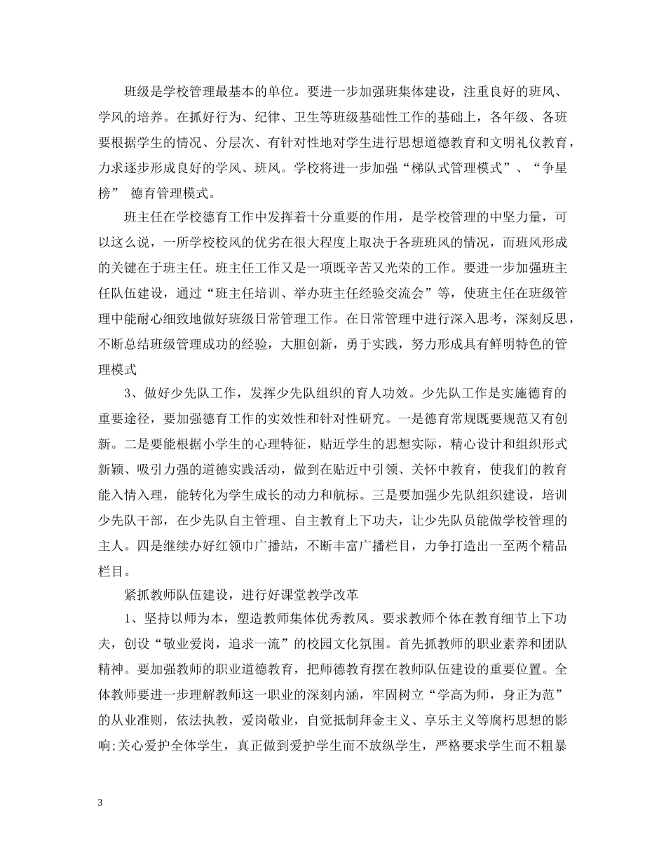 2024工作计划目标及努力方向 _第3页