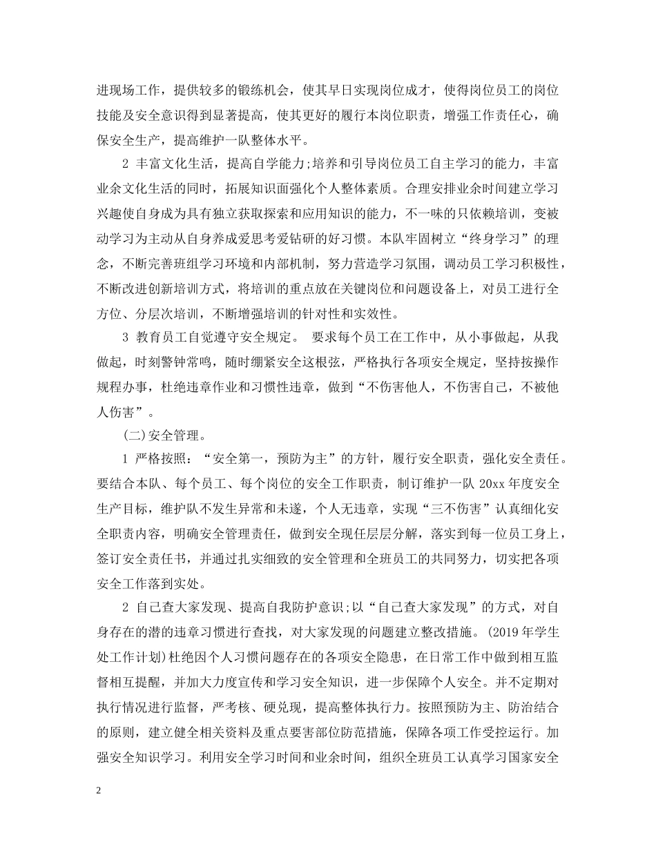 2024工作计划模板下载 _第2页