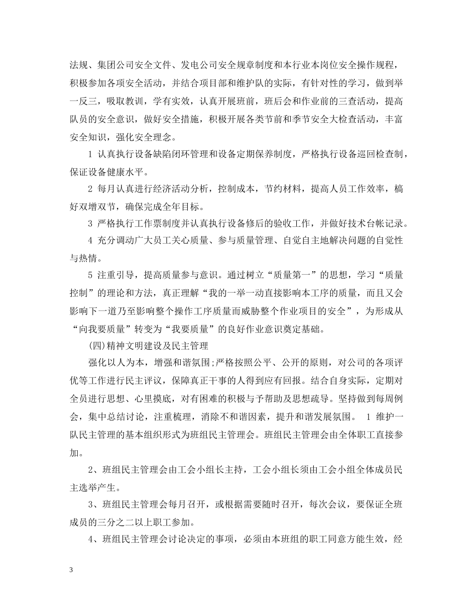 2024工作计划模板下载 _第3页