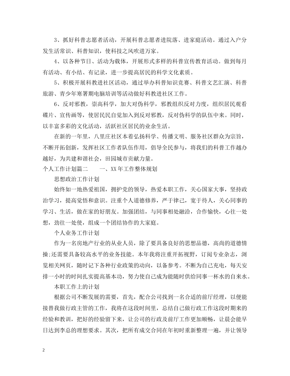 2024工作计划未来展望_未来工作展望范文 _第2页