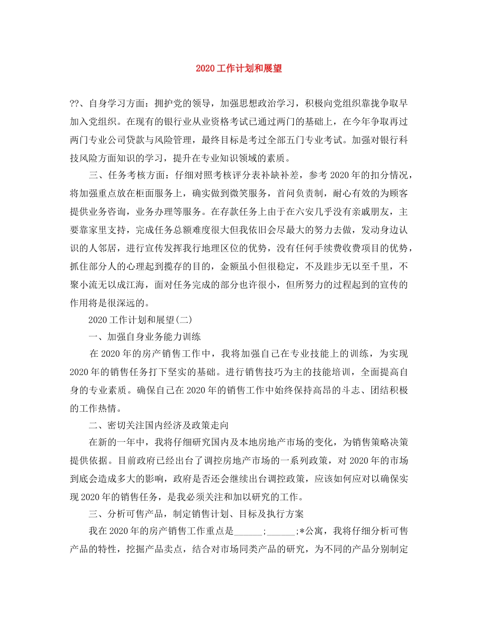 2024工作计划和展望 _第1页