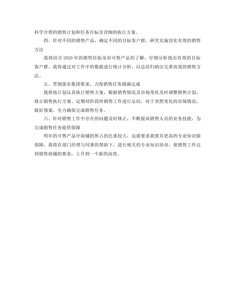 2024工作计划和展望 _第2页