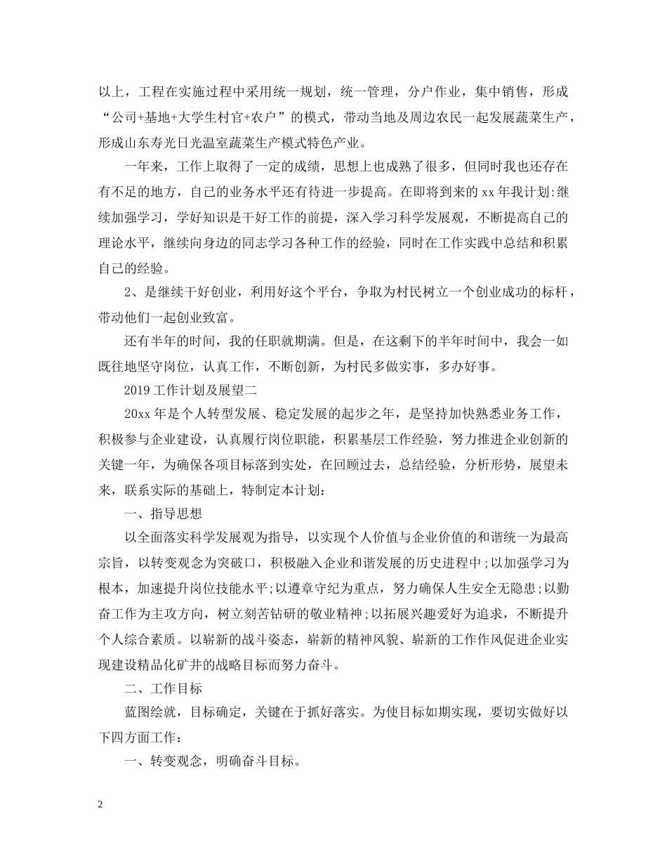 2024工作计划及展望 _第2页