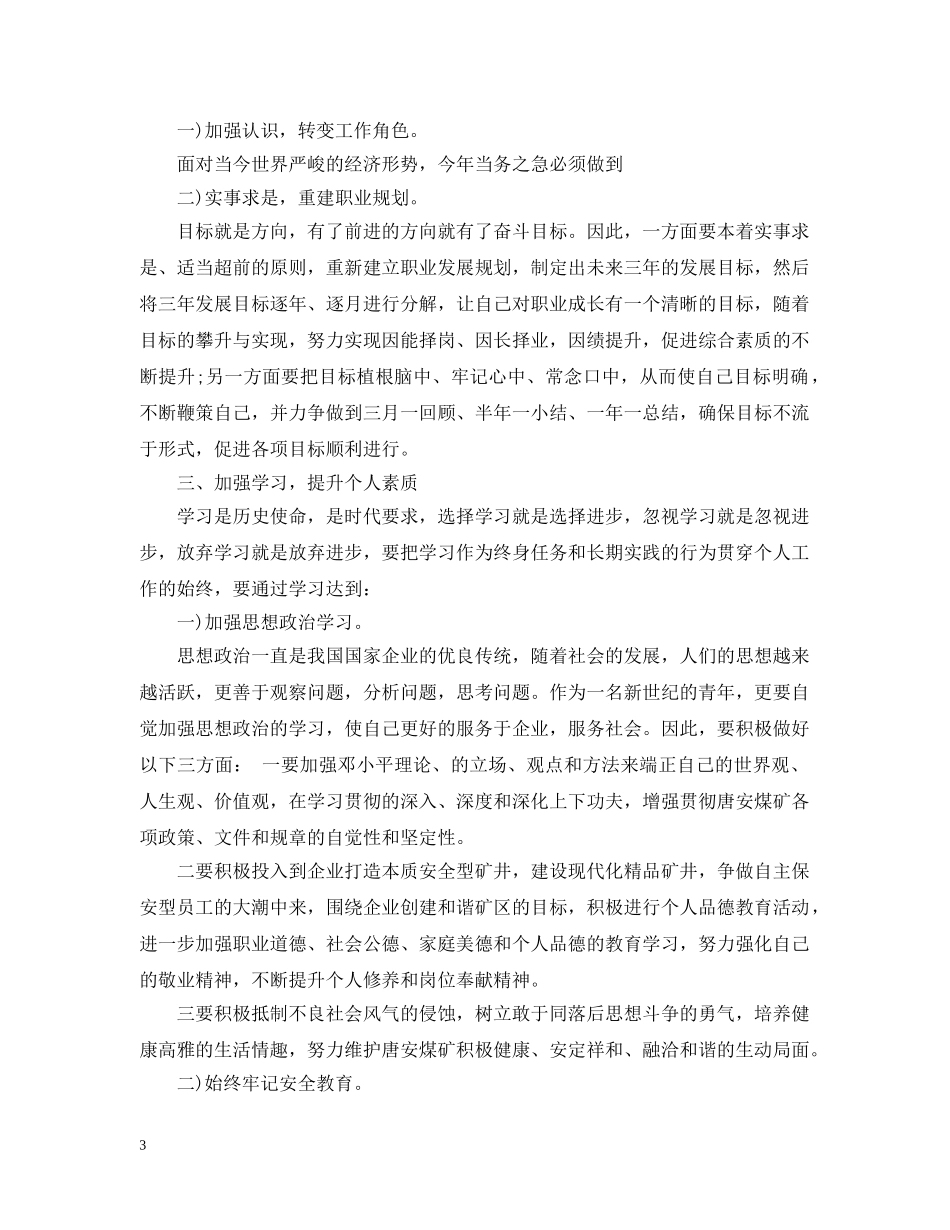 2024工作计划及展望 _第3页