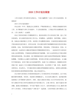 2024工作计划及展望 