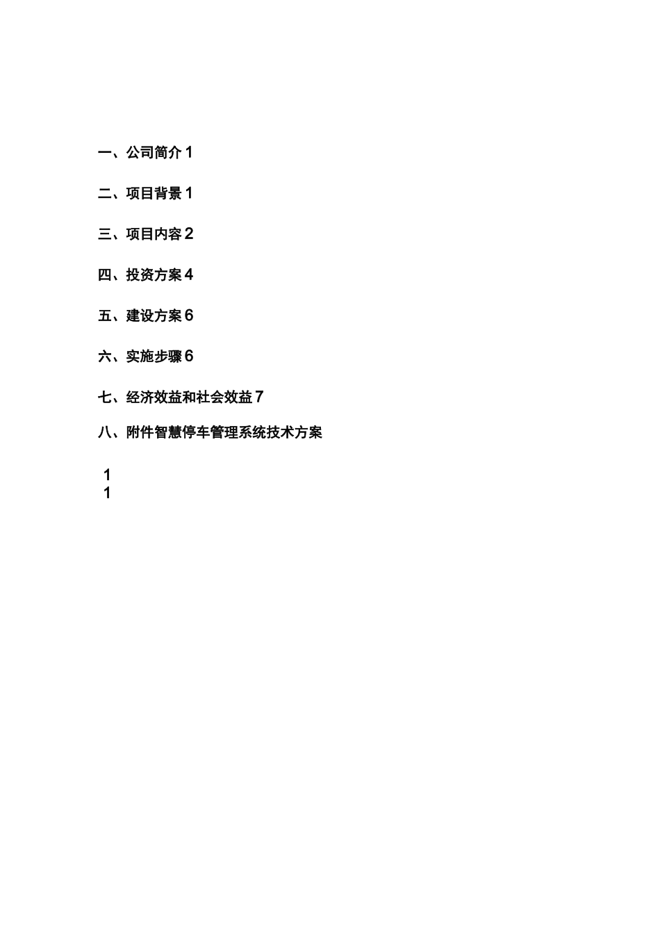 智慧停车管理系统项目投资建设与方案_第2页