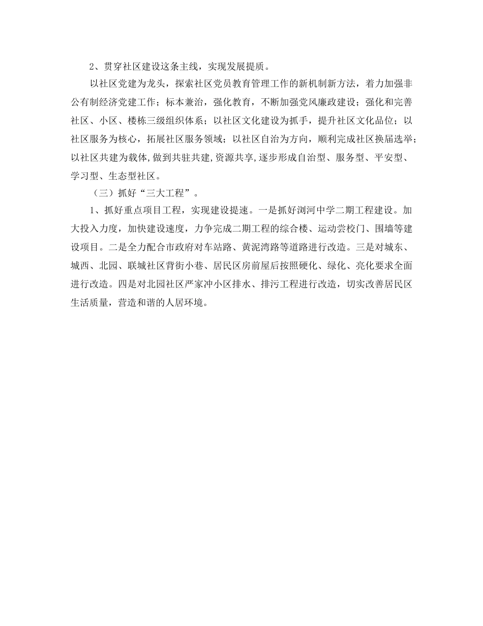 2024工作计划--街道办事处 _第2页