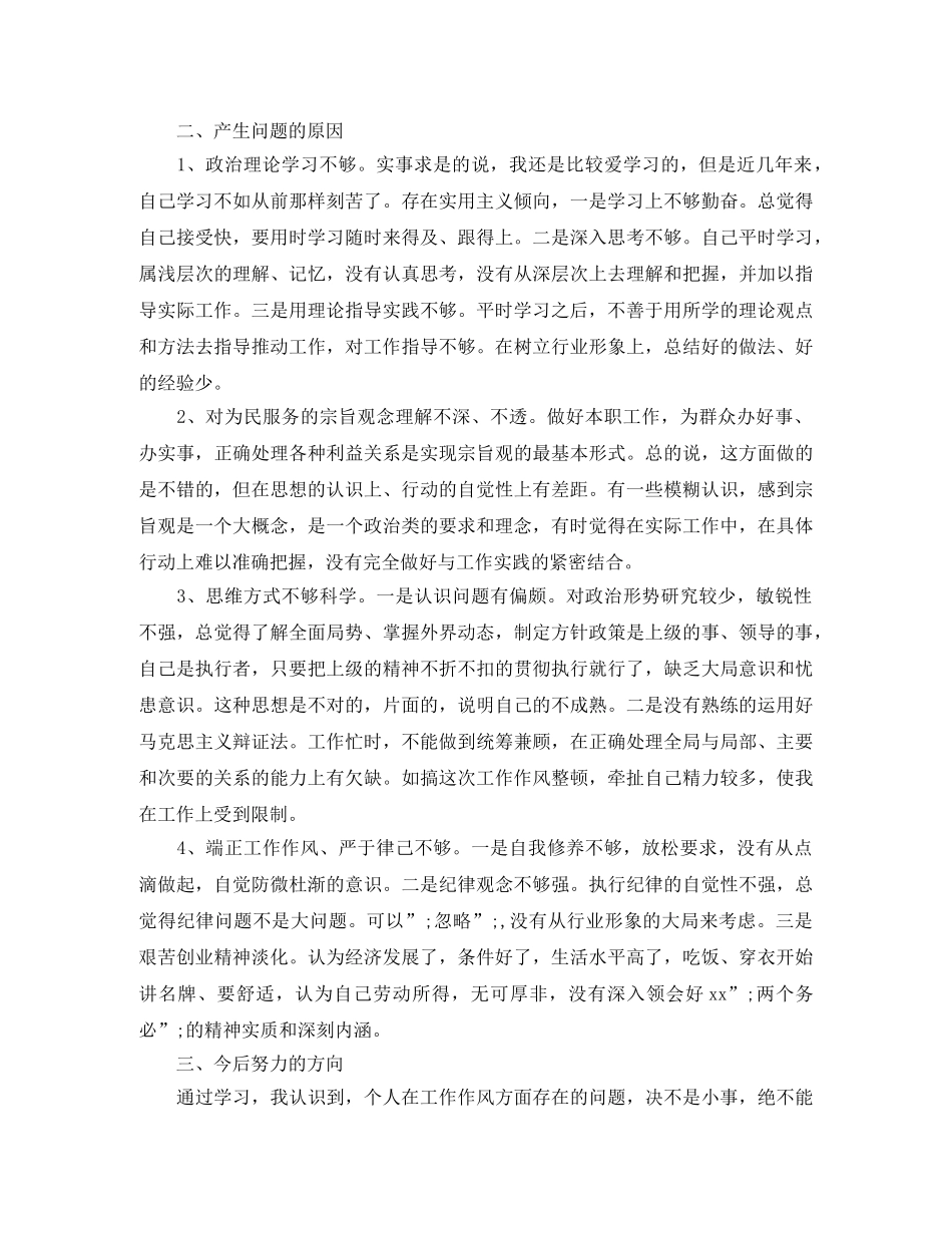 2024工作方面自我评价 _第2页