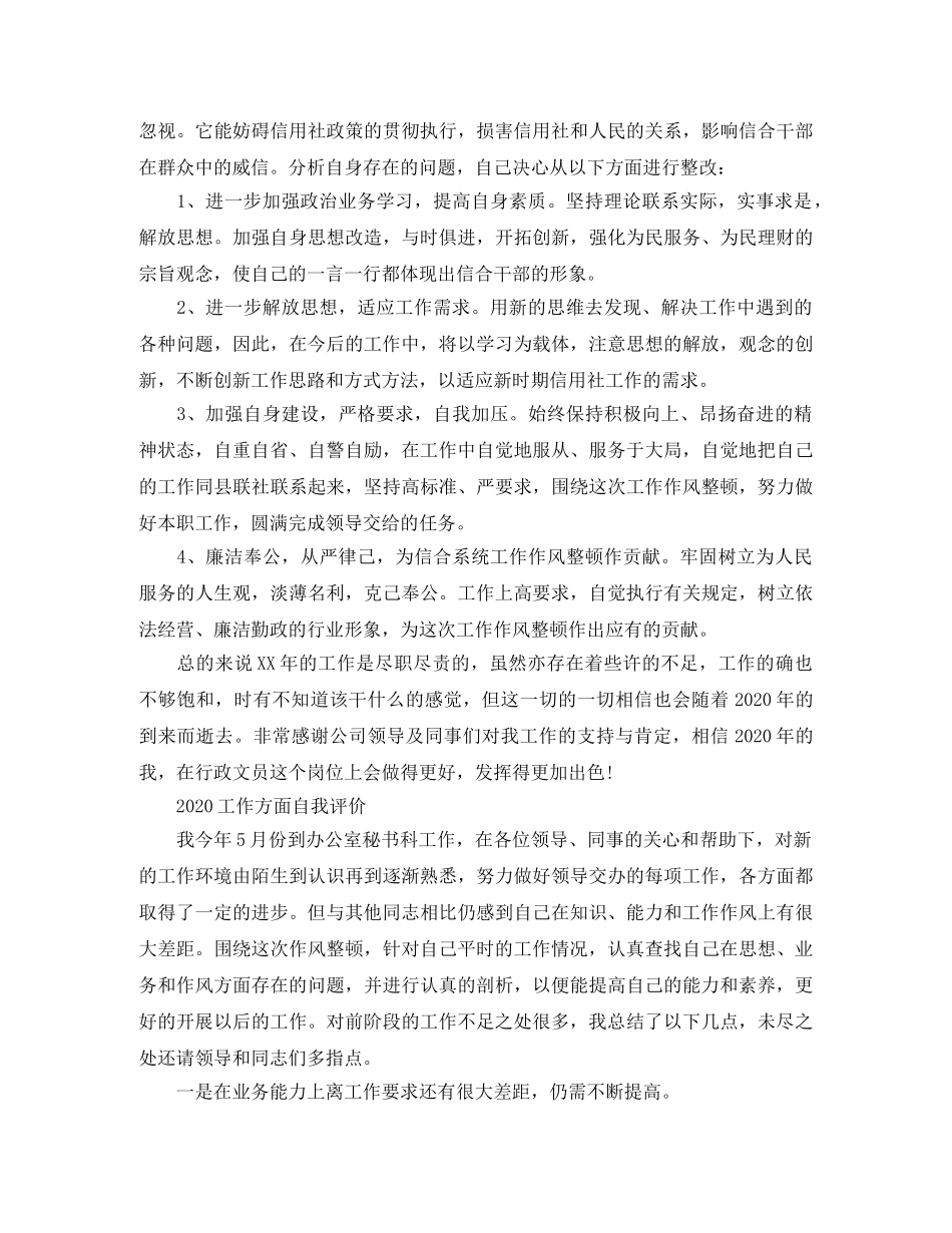 2024工作方面自我评价 _第3页